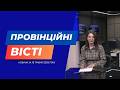 "Провінційні вісті" - новини Тернополя та області за 18 травня