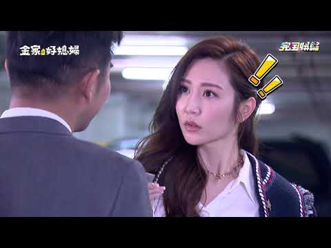 【金家好媳婦】冠達的撩妹手冊 謝承均是大暖男!!