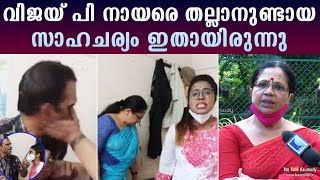 This Was The Situation That Led To The Beating Of Vijay P Nair Bhagyalakshmi Kaumudy