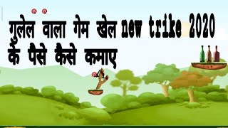 FREE GAME KHELKAR MILEGA ₹600 PAYTM CASH DAILY 2020 new app golel wala screenshot 5