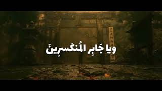  يا ملاذ الهاربين ويا امان الخائفين      - اسمعها