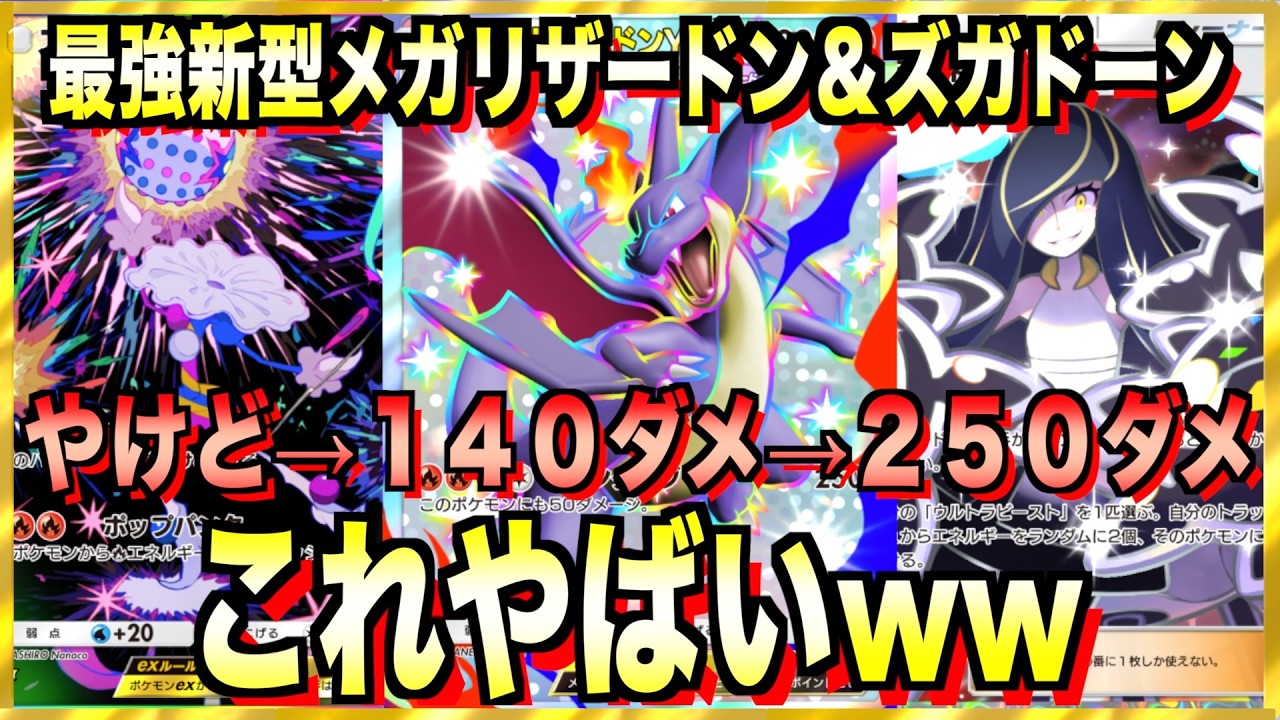 Pokémon TCG Pocket] Challenging Rank 1 with the Strongest New Mega