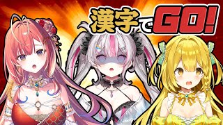 【漢字でGO】海の生物の漢字縛り！うおむすめの本気を見せてやる【黄金マアジ / 紅波マダイ / 桃川ニジマス / うおむすめ】 #三色桃黄紅コラボ