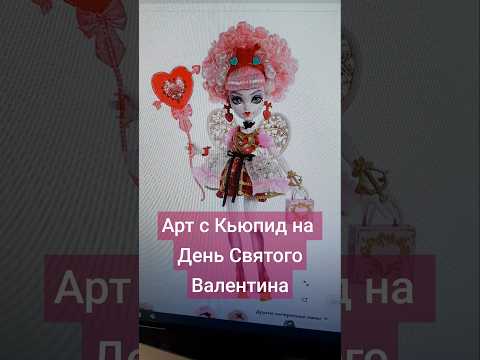 Кьюпид на День святого Валентина💖