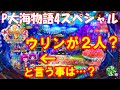 6月18日 パチンコ実践 P大海物語4スペシャル ウリンがウリンを連れてきた?