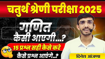 4th grade math class | राजस्थान चतुर्थ श्रेणी भर्ती 2025 | 4th grade classes | गणित | model paper