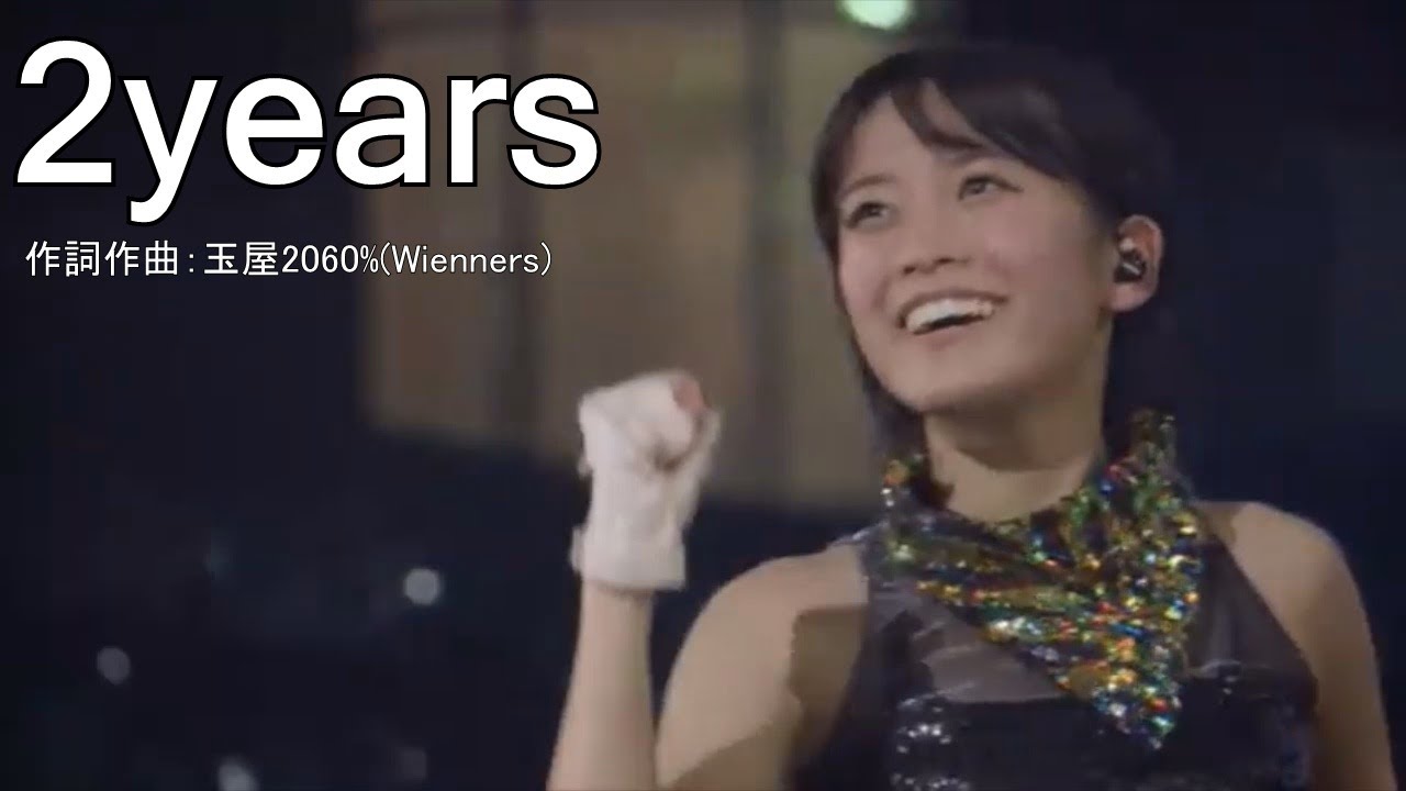 2years／ベイビーレイズ【ライブ】(歌詞付き)