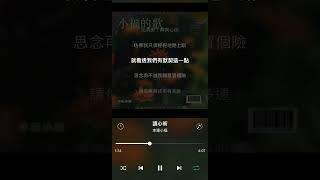 幸運小福 cover【讀心術】