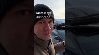 Автозапуск по температуре . Настройка StarLine A93