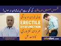 Mardana Kamzori Ka Ilaj - Erectile Dysfunction Signs Urdu- Nafs Ki Kamzori Ka Ilaj - ED Kyu Hota Hai