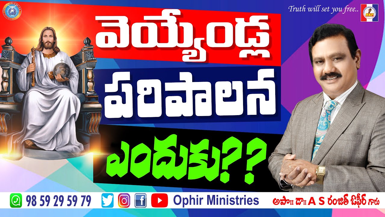 #OM_QA_000172 వెయ్యేండ్ల పరిపాలన ఎందుకు??