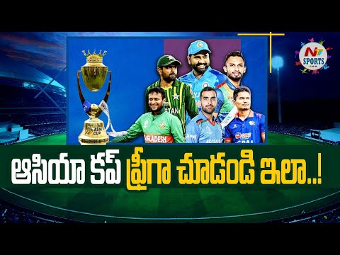Here’s How You Can Watch Asia Cup 2023 For Free | NTV Sports