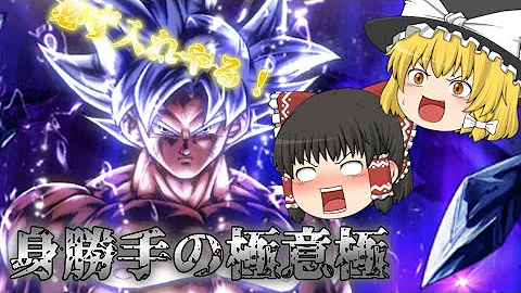 ドラゴンボール身勝手の極意極み