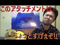 PS4デュアルショック４用背面ボタンアタッチメントを50時間ほど使ってみた♪