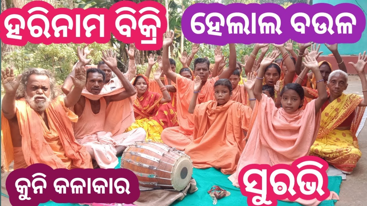 Odia bhajan ||harinama bikri helala baula ||alekha mahima bhajan ||@sunyabihari