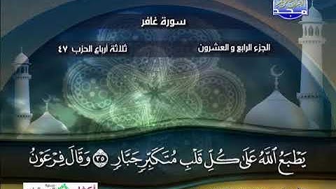 عبدالعزيز عبدالله العيدان ـــــ ما تيسر من سورة غافر