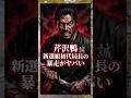 芹沢鴨新撰組初代局長がやばい #江戸時代