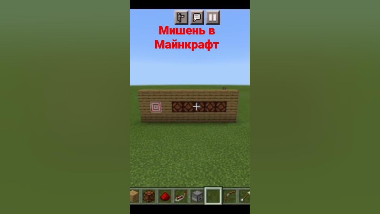 Мишень в Майнкрафт - YouTube