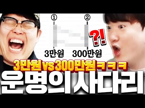 믹슈 본캐 3, 100, 200만원 사다리타기로 현질해주기ㅋㅋ