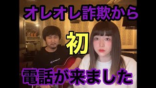 【実体験シリーズ】オレオレ詐欺から電話きた時の歌