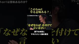 部下が面談に意味ないと思う原因