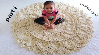 سجاده كروشيه مدورة سهله وبسيطه اناناس3d /Rug crochet 3d/Carpetالجزء الخامس