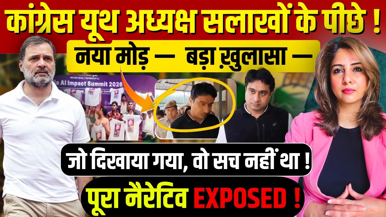 Congress Youth President सलाखों के पीछे! नया मोड़ — बड़ा ख़ुलासा —पूरा नैरेटिव EXPOSED!