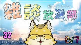 【2024】　スマイルゲーミング　雑談放送部V　32　　第4回『交流型』レギュレーション発表もあるよ
