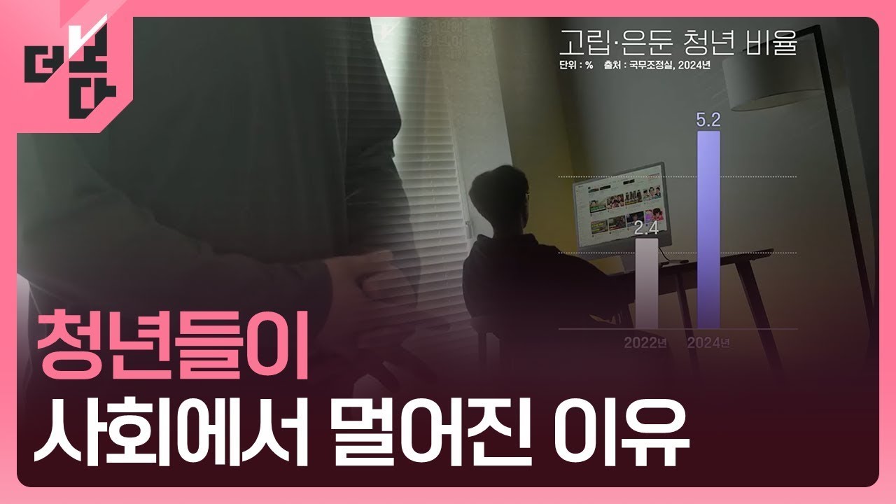 [더 보다] 방 안에 청년이 있다 / KBS 2025.04.21.