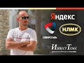 Теханализ НЛМК ● Яндекс и раздел бизнеса ● ТМК - разбор отчета и SPO