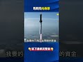 全球鐵桿散戶大軍成就馬斯克「兆身家」！？ 美媒：Welcome to SpaceX day！@ebcCTime #shorts