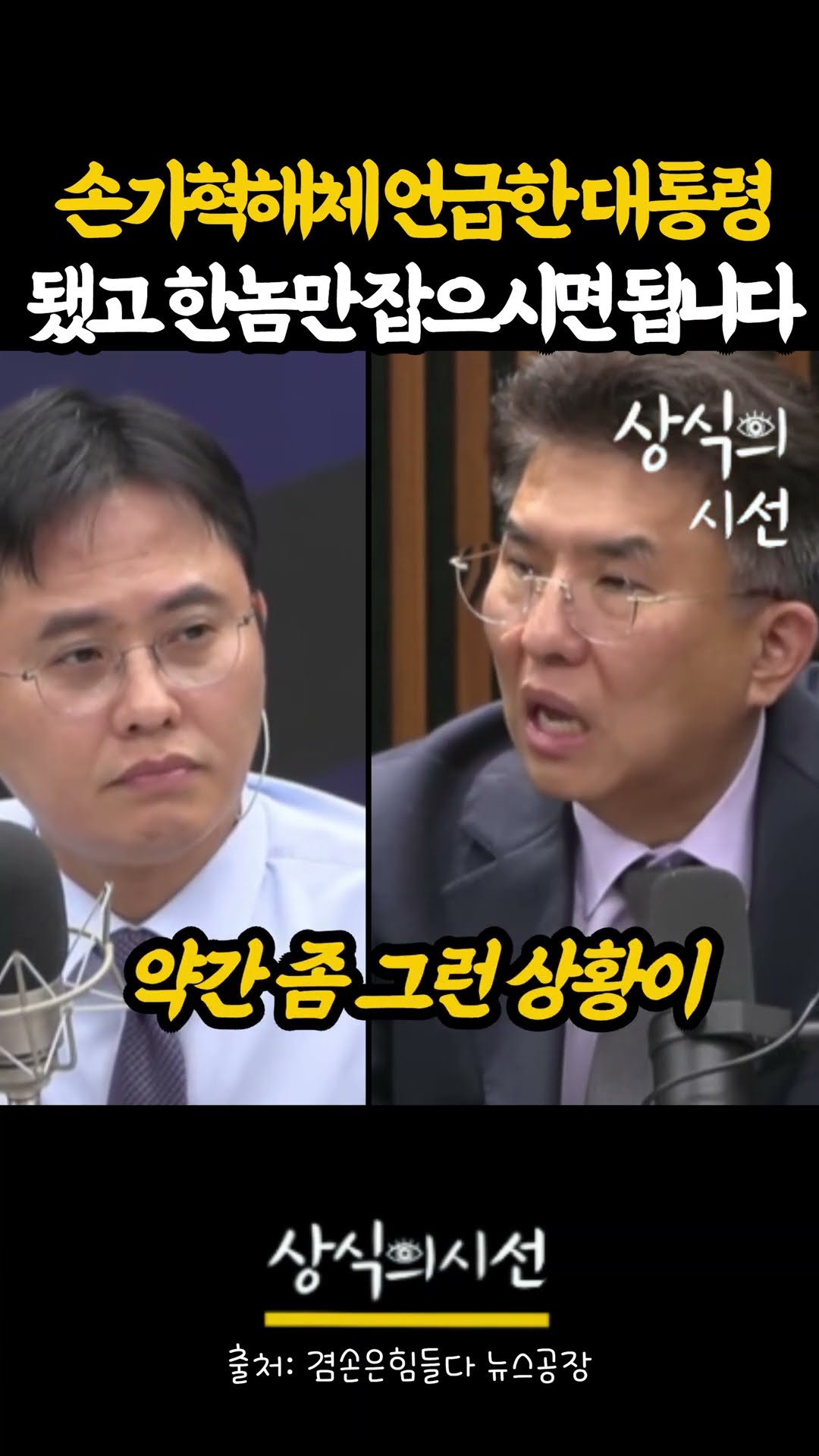 한놈만 쳐내면 해결 된다는 정필승 변의사 — 상식의시선