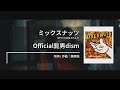 Official髭男dism - ミックスナッツ (오피셜히게단디즘 - 믹스 너츠) [Kara-U] 노래방 カラオケ