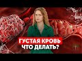 Таблетки В МУСОРКУ! ЛУЧШИЙ способ как разжижить кровь