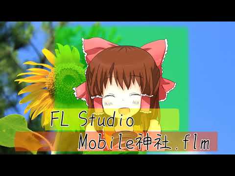 【ほのぼの神社アレンジ】初FLstudio mobile神社