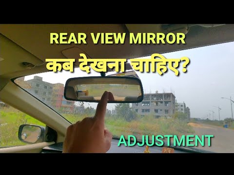 How to adjust car rear view mirrors | When & how many times view through ORVM | Rahul Drive