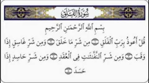 سورة الفلق مع الٱيات للقارئ معتز آقائي
