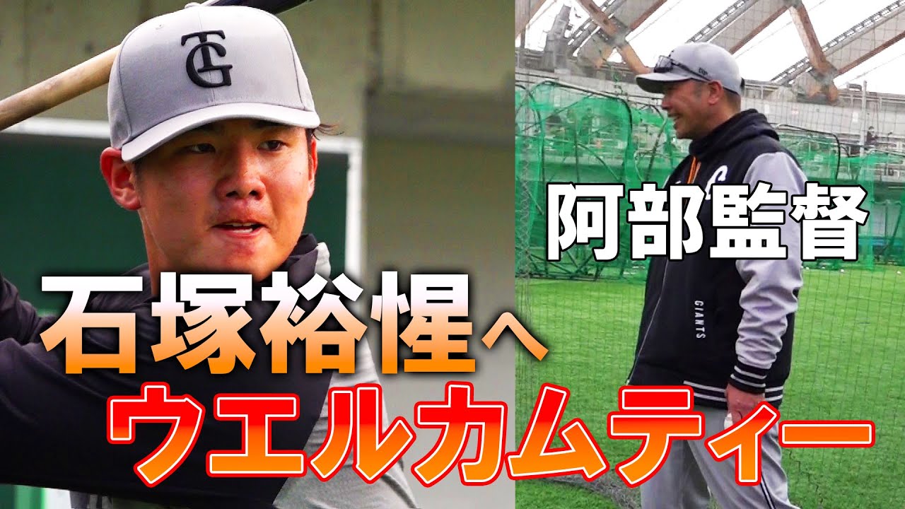 石塚へ歓迎の洗礼！阿部監督ウェルカムティー！