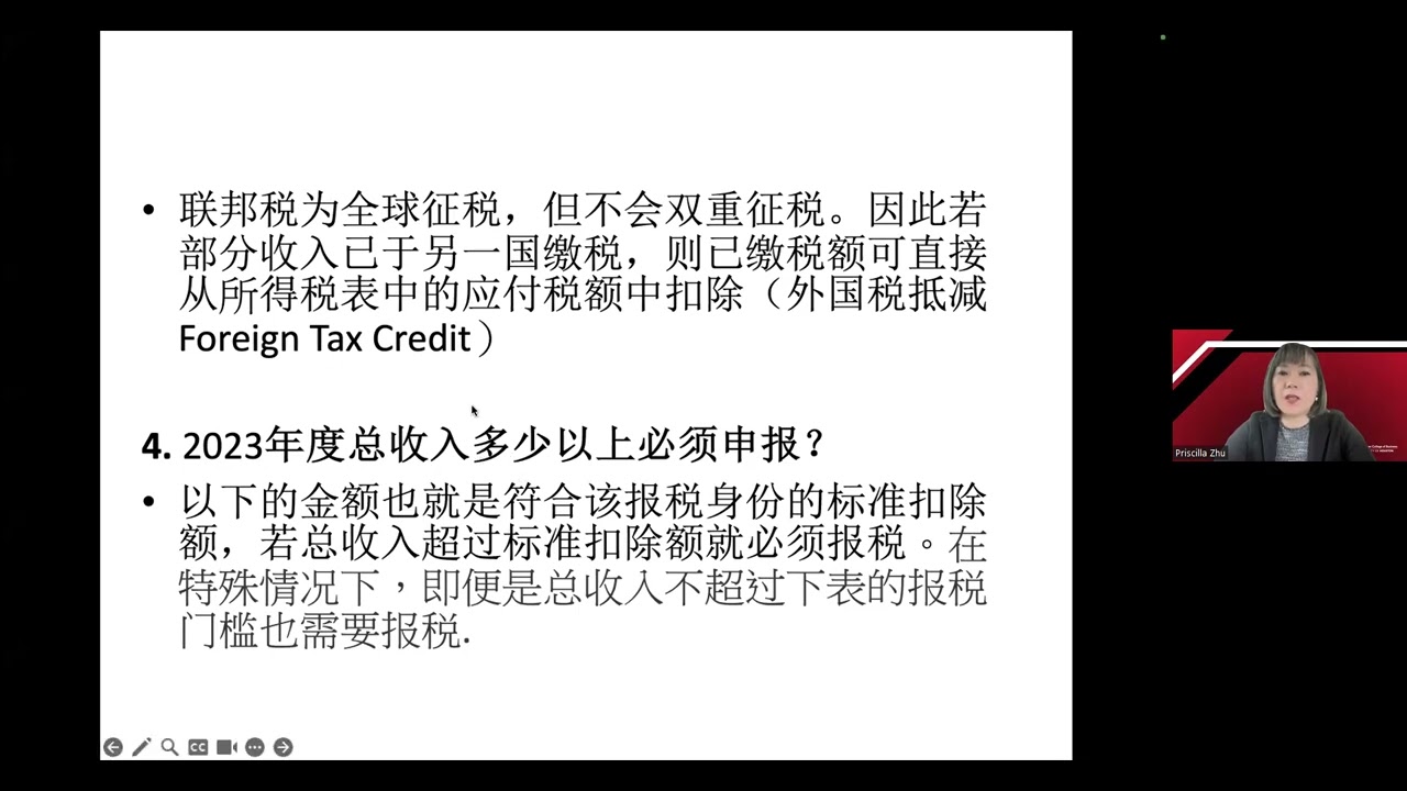 2023年美國個人稅務申報- YouTube