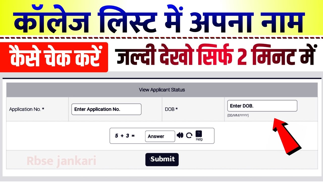 college-list-me-apna-naam-kaise-dekhe-college-ki-list-mein-apna-naam