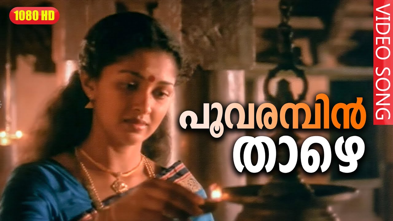 പൂവരമ്പിൻ താഴെ HD | Malayalam Evergreen Film Song | POOVARAMBIN THAZE | Vidhyarambham | K S Chithra