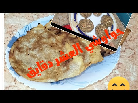 من ربع كيلو لحمه هتعملي اكبر كميه حواوشي بطريقة سهله جدااااا سندوتشات سريعه