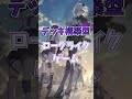 【＃カオスゼロナイトメア】絶望から希望を探るカオスゼロナイトメア【夢見エルノ Yumemi Eruno】#shorts
