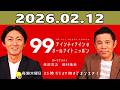 ナインティナインのオールナイトニッポン 2026 02 12