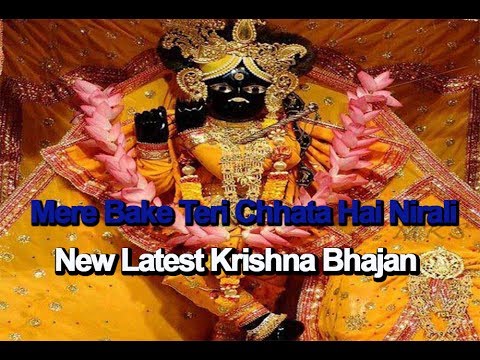        Mere bake teri chhata hai nirali  New krishna Bhajan 2017