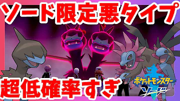 ポケモン剣盾 サザンドラ 600族 が出る巣穴の出現場所 入手方法 タイプ あく ドラゴン 実況解説 ソード限定 ニャン速ちゃんねる Mp3