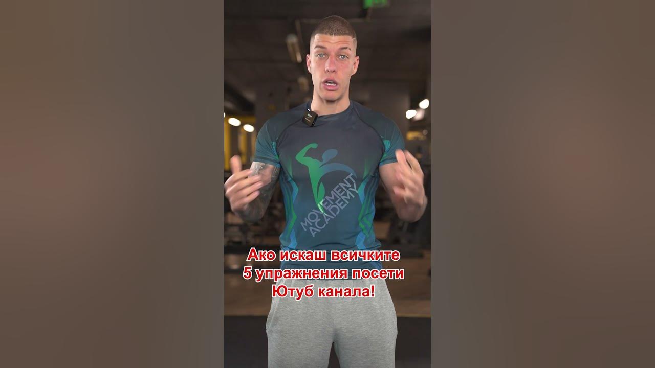 Упражнение при болка в кръста и гърба! #кръст #болкавкръста # ...