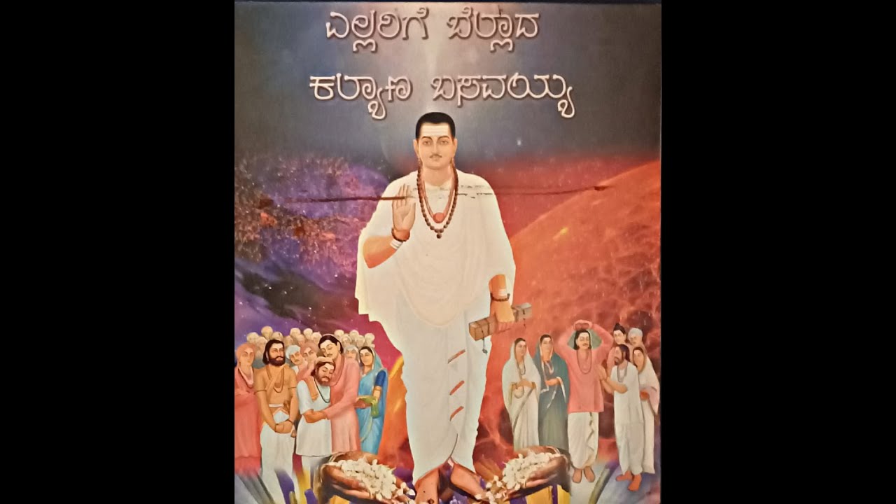 Ellarige bellaada kalyana basavaiah