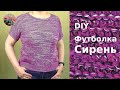 DIY Футболка Сирень из хлопка