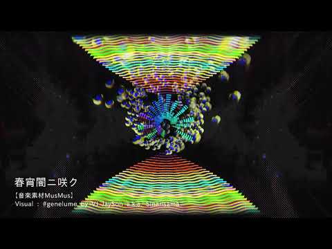 #genelume ビジュアライザのサンプル